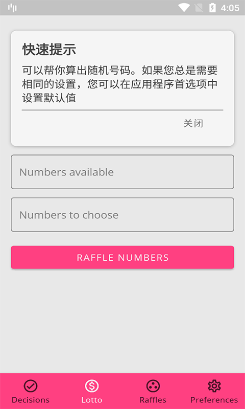 愛逸做決策截圖