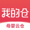 我的倉