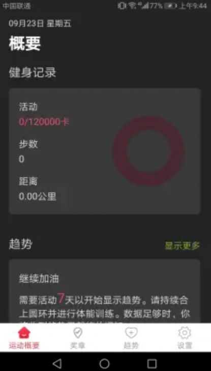 智能運動寶截圖
