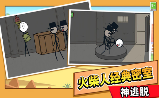 火柴人極限逃亡
