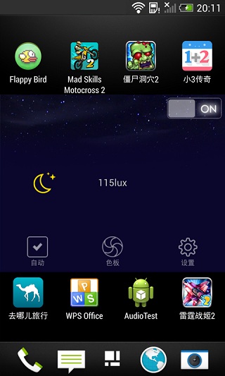 懶人護(hù)眼軟件截圖
