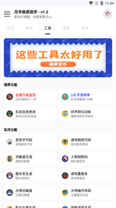 yh999.tap準(zhǔn)星助手截圖