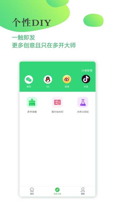 多開大師免費版截圖