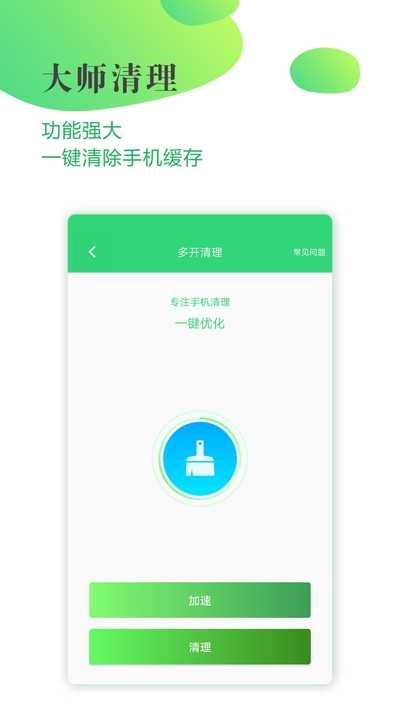多開大師免費版