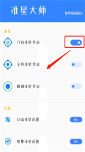 準(zhǔn)星大師手機(jī)版