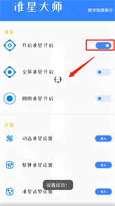 準(zhǔn)星大師手機(jī)版