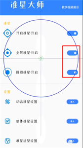 準(zhǔn)星大師手機(jī)版