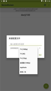 secondscreen最新版截圖