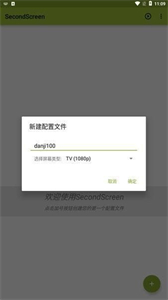 secondscreen最新版截圖