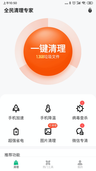 全民清理專家專業(yè)版