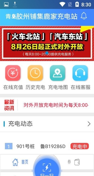 城運(yùn)快充截圖