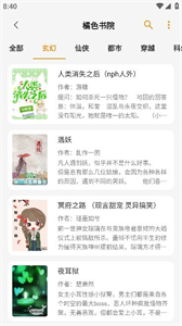 貓番閱讀手機(jī)版截圖