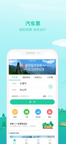 Bus365汽車票APP
