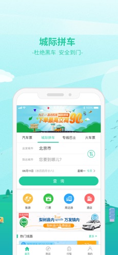 Bus365汽車票APP截圖