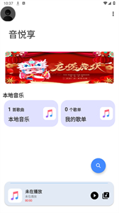 音悅享截圖