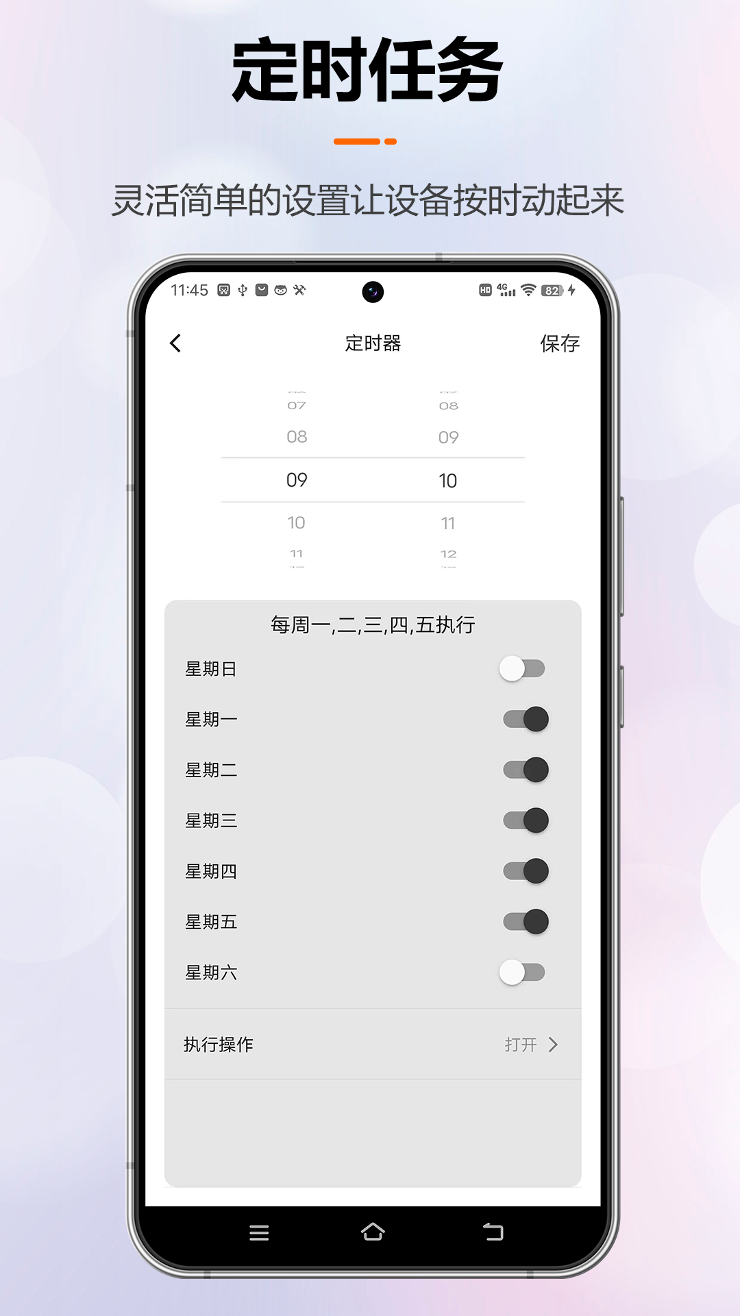 微聯(lián)云智能截圖