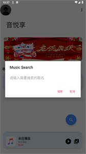音悅享