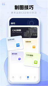 CAD手機(jī)看圖助手截圖