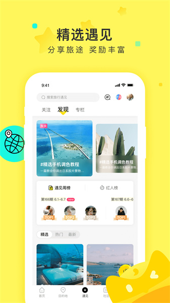 游俠客旅行APP