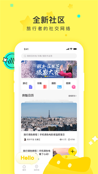 游俠客旅行APP截圖