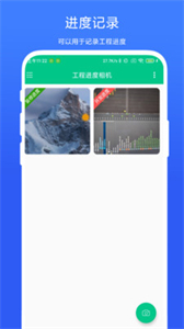 工程進度相機截圖