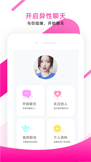 面具聊天2022截圖