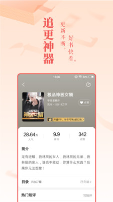 免費小說大全軟件截圖