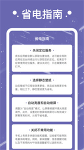 流星充電截圖
