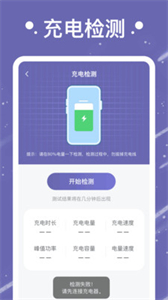 流星充電截圖