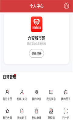 六安城市網(wǎng)客戶端截圖