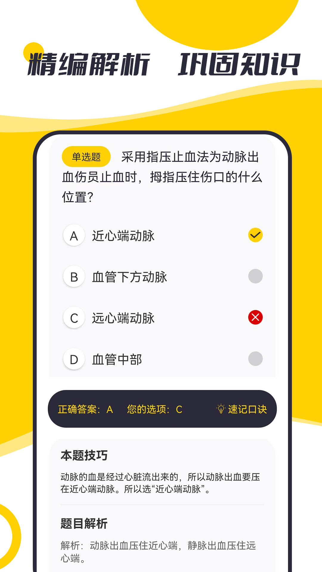摩托駕考題庫截圖