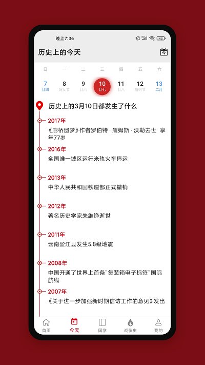 中華歷史官方版截圖