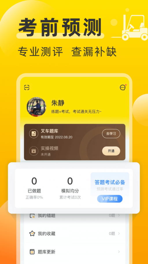 叉車考試寶典2023免費截圖