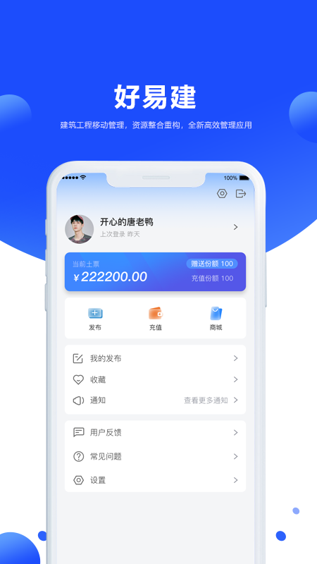 好易建官方版截圖