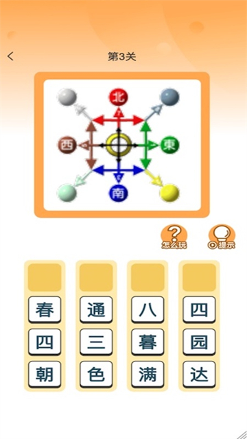 成语大帅手机版截图
