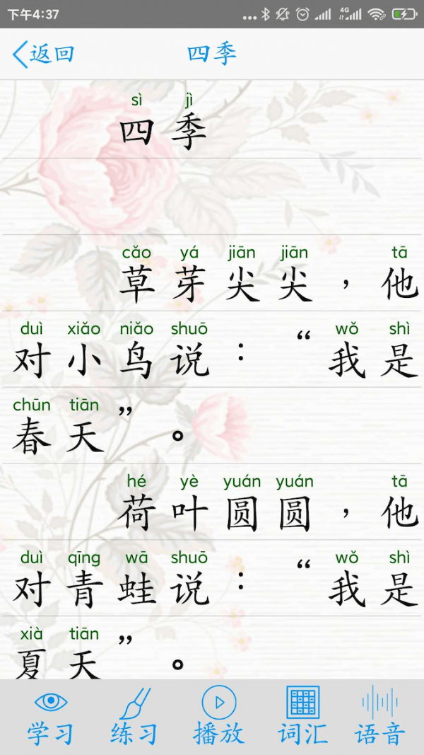 漢字大師截圖