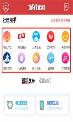 六安城市網(wǎng)客戶端