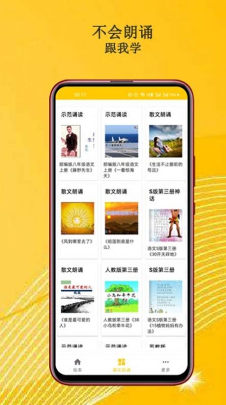 班馬有聲英語(yǔ)繪本截圖
