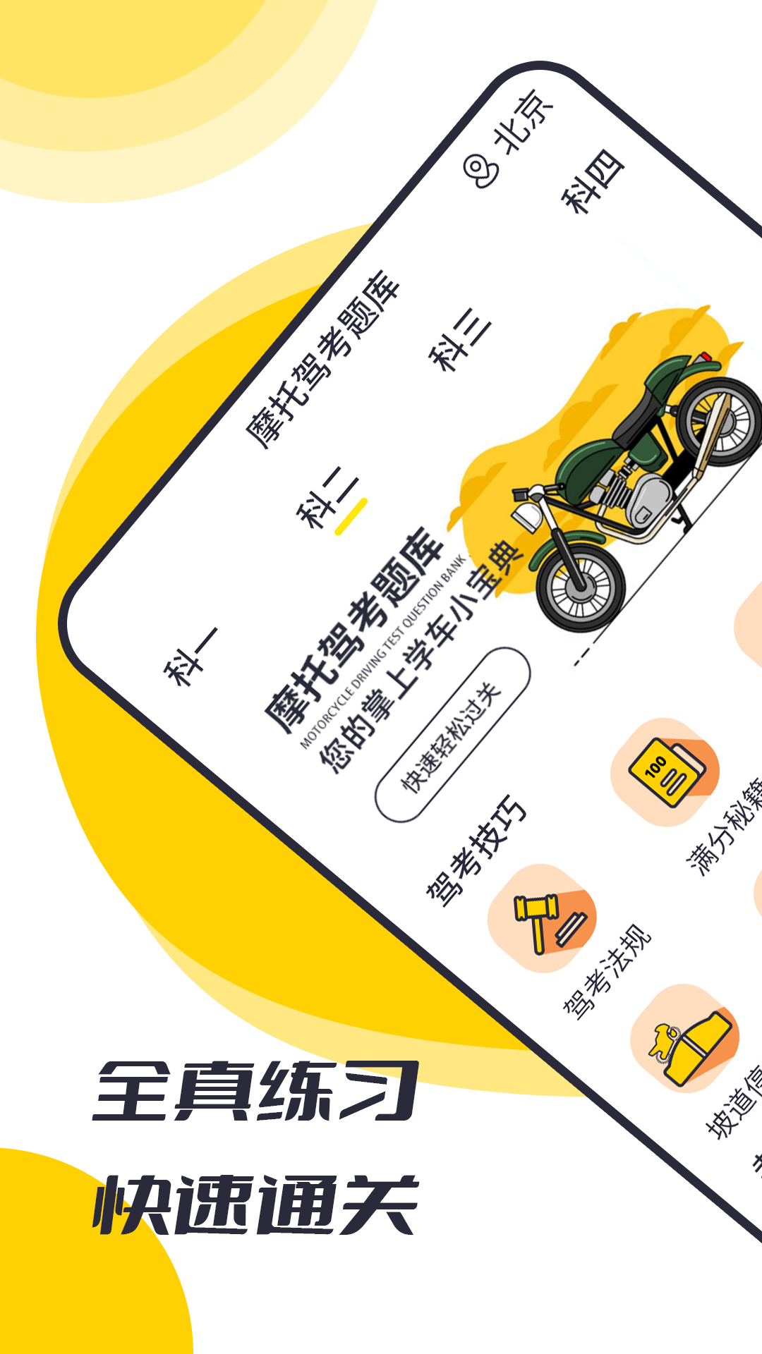 摩托駕考題庫