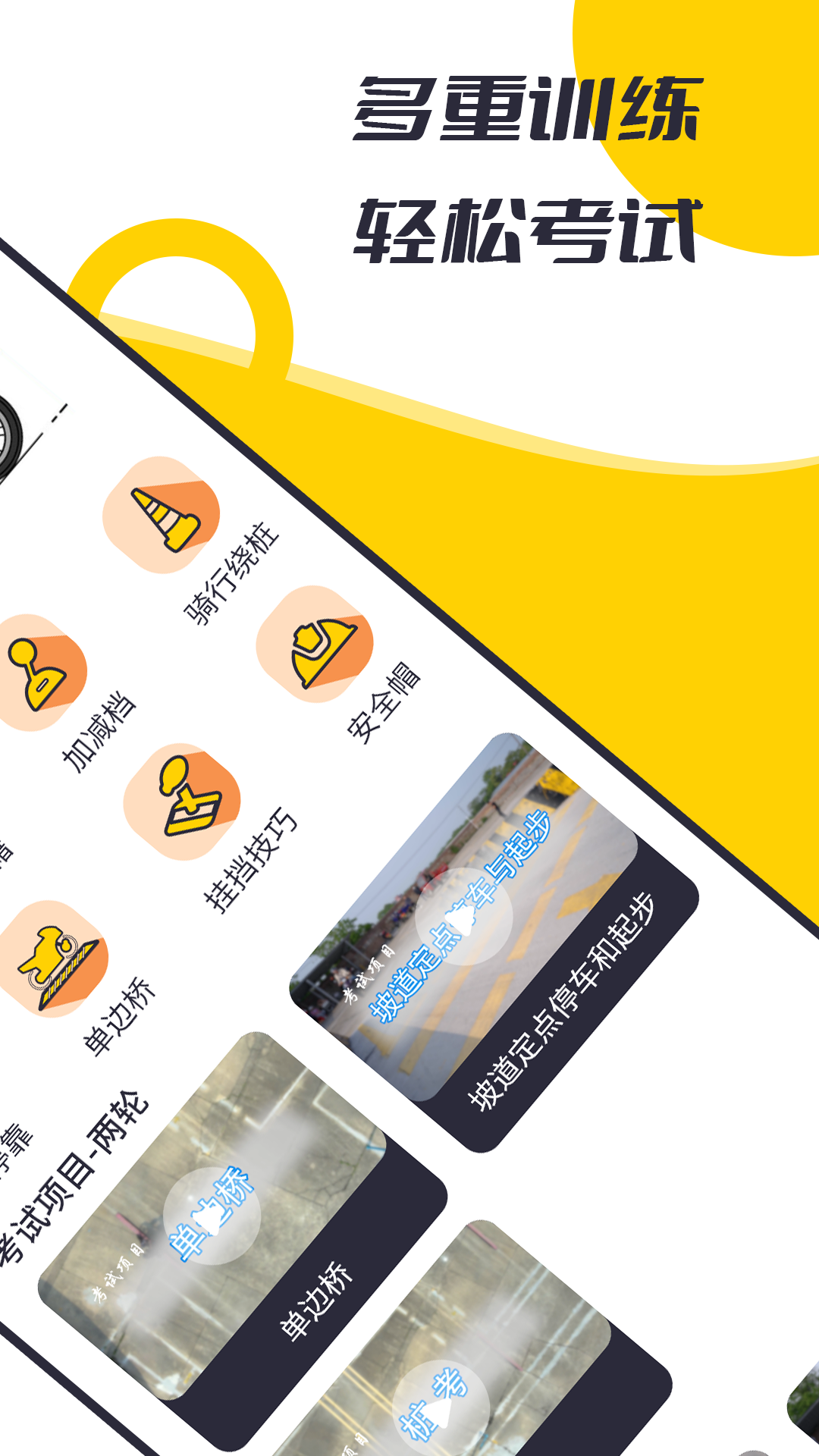 摩托駕考題庫截圖