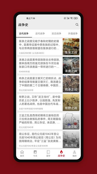 中華歷史官方版