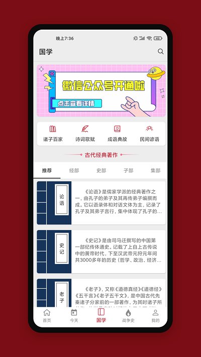 中華歷史官方版截圖