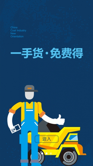 拉煤寶截圖
