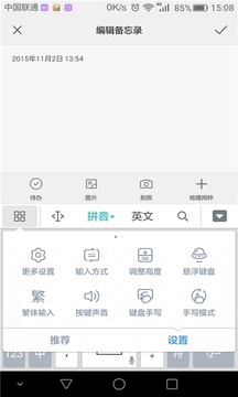騰訊輸入法