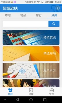 騰訊輸入法截圖