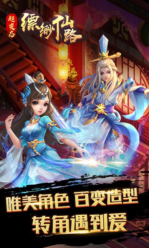 縹緲仙路變態(tài)公益服