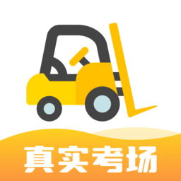 叉車(chē)考試寶典2023免費(fèi)