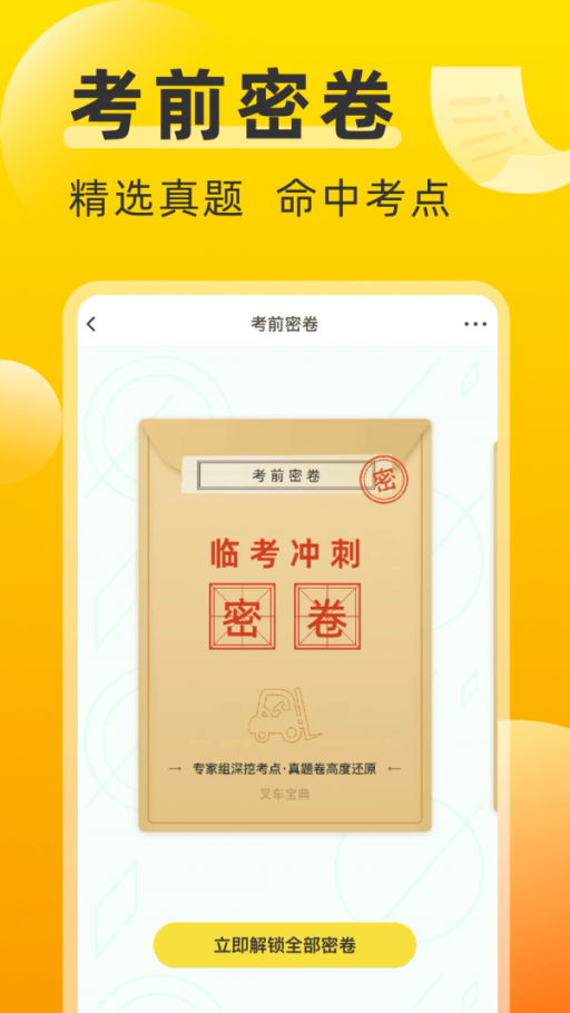 叉車考試寶典2023免費