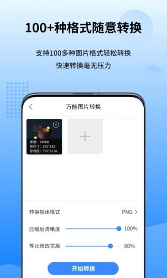 圖轉(zhuǎn)轉(zhuǎn)截圖