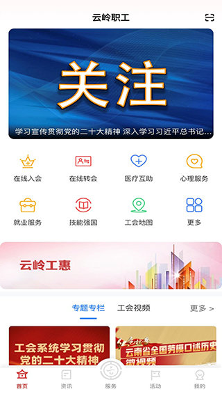 云嶺職工